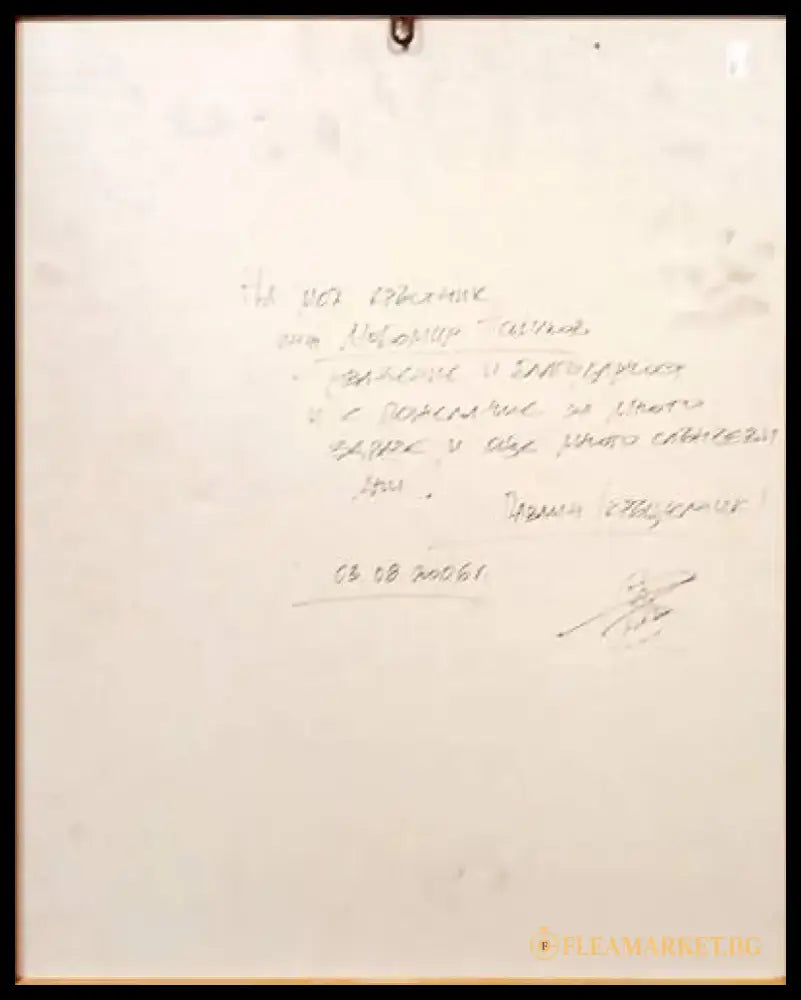 Картина репродукция с рамка и стъкло (649) - Картина