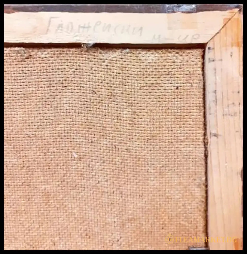 Картина смесена техника - ’Из Пловдив’ Борислав Тодоров 1995г. - antique