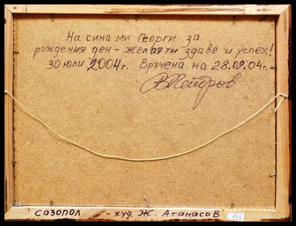 Картина върху фазер с рамка масло-Ж. Атанасов - antique