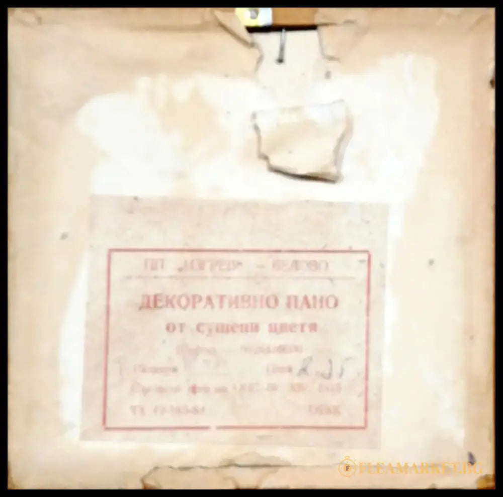 Картина върху картон с рамка сушени цветя - antique