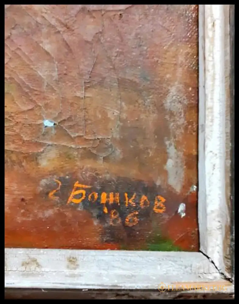 Картина върху платно масло - Георги Божков 1986г. - antique