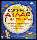 Картинен атлас на света (1973) - Книга
