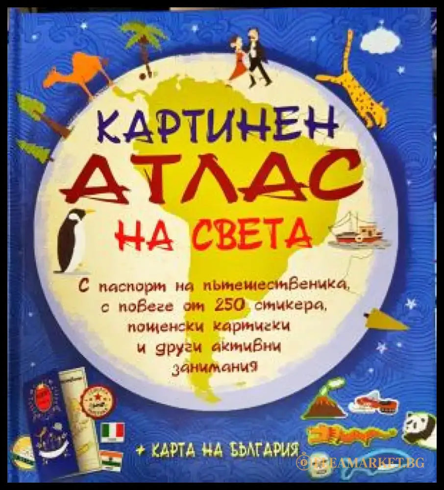 Картинен атлас на света (1973) - Книга