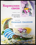 Картинен свят - Книги