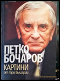 Картини от три Българии (1343) - Книга