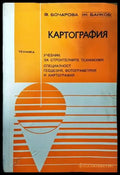 Картография - Книги