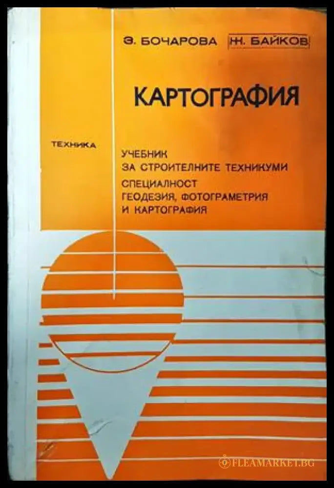 Картография - Книги