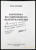 Картотека на съвременната българска поезия - автограф