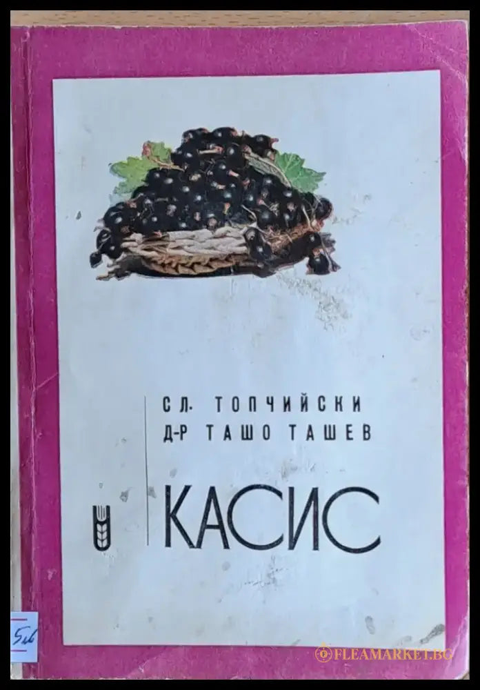 Касис - Книги