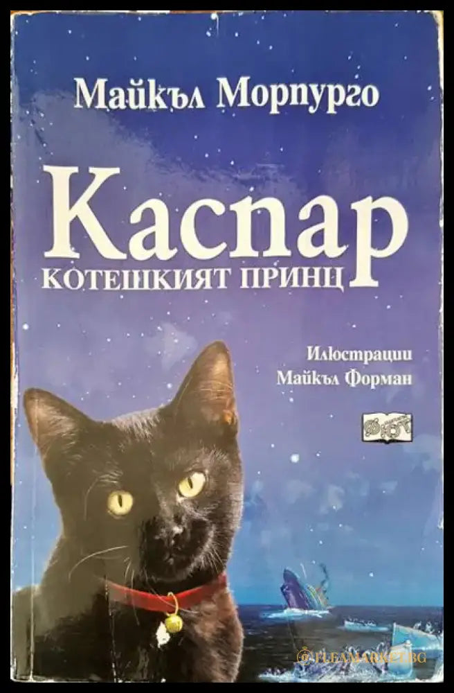 Каспа ркотешкият принц - Книги