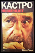 Кастро Неверният - Серж Рафи