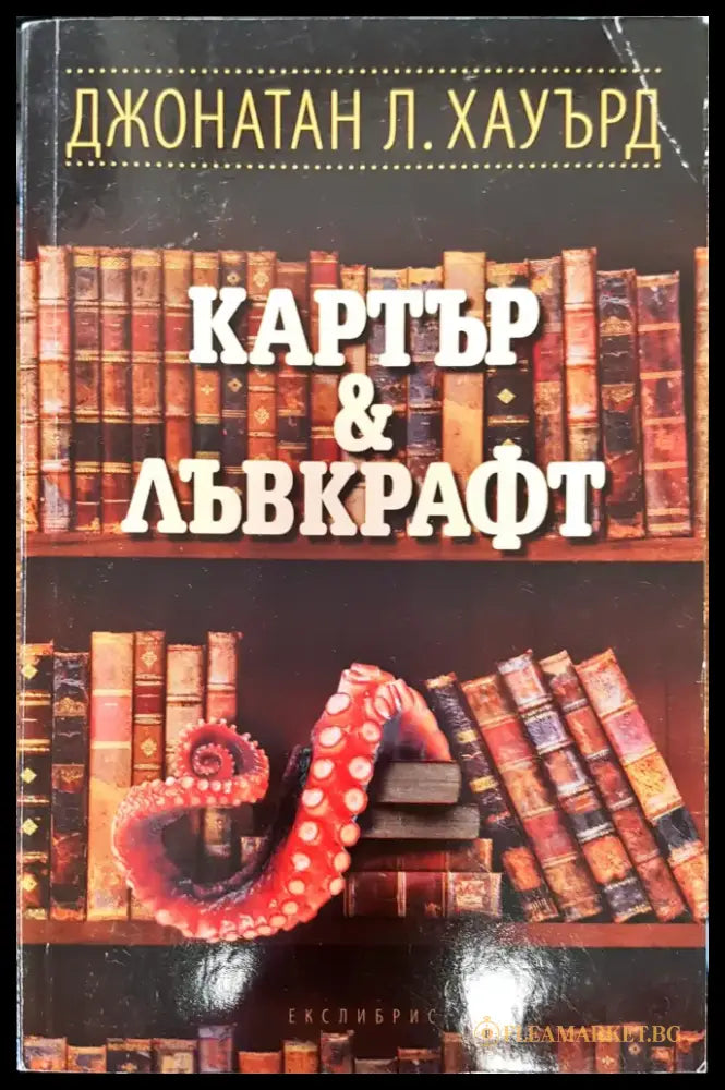 Катър и лъврафт - Книги
