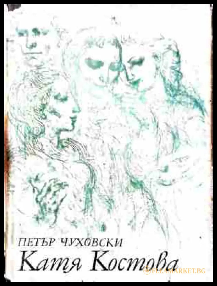Катя Костова - корица