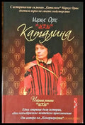 Каталина - Книги