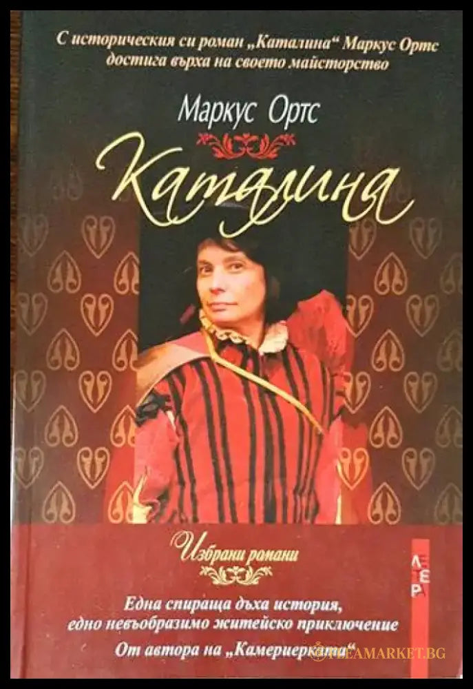 Каталина - Книги
