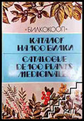 Каталог на 100 билки / Catalogue de 100 plants medicinales - Стоян Йотов Стоянов (3508074000) - Стоян Йотов Стоянов