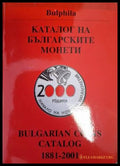 Каталог на българските монети 1881-2001 - Димитър Монев