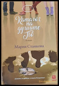 Каталог на душите По - Книги