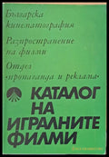 Каталог на игралните филми - Книги