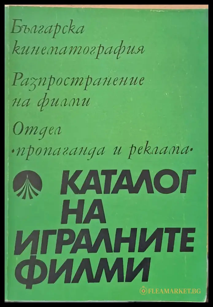 Каталог на игралните филми - Книги