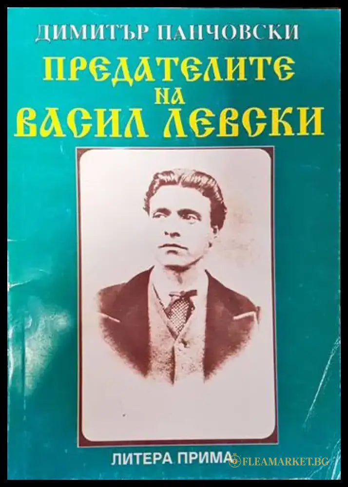 Каталог на портрети и снимки. Том 1: Портрети и снимки от българското възраждане до Освобождението (2579) - Книга