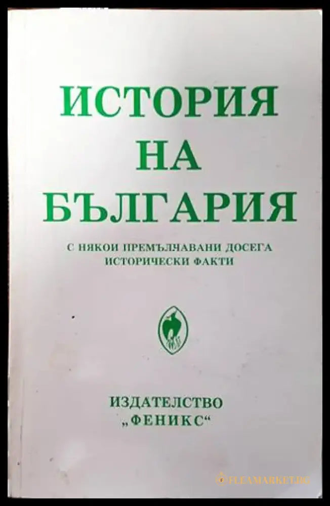 Каталог на портрети и снимки. Том 1: Портрети и снимки от българското възраждане до Освобождението (2579) - Книга