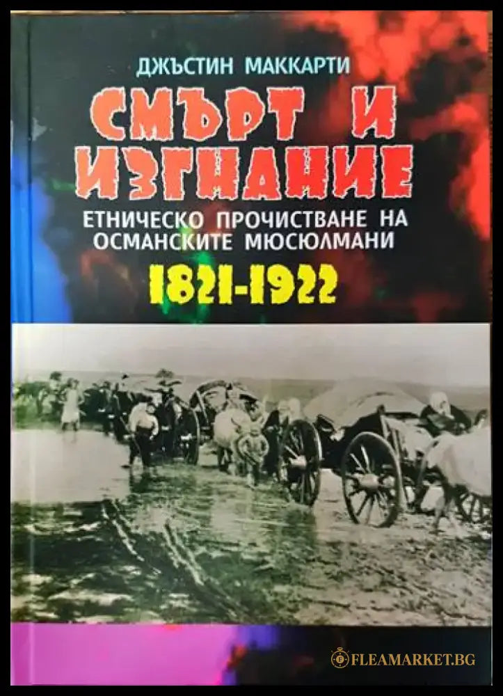 Каталог на портрети и снимки. Том 1: Портрети и снимки от българското възраждане до Освобождението (2579) - Книга