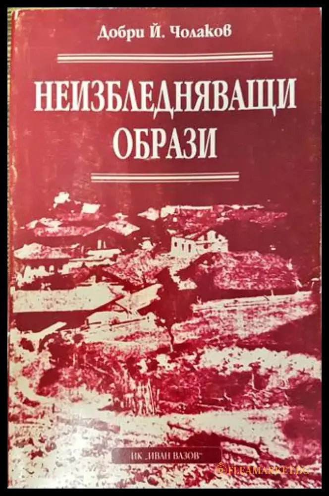 Каталог на портрети и снимки. Том 1: Портрети и снимки от българското възраждане до Освобождението (2579) - Книга