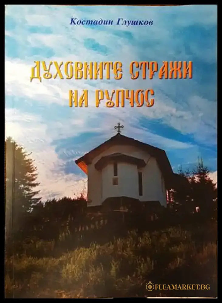 Каталог на портрети и снимки. Том 1: Портрети и снимки от българското възраждане до Освобождението (2579) - Книга