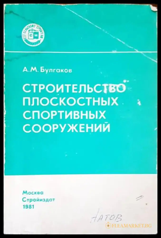 Каталог на шрифтовете и другите наборни материали - Книги