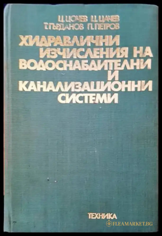 Каталог на шрифтовете и другите наборни материали - Книги