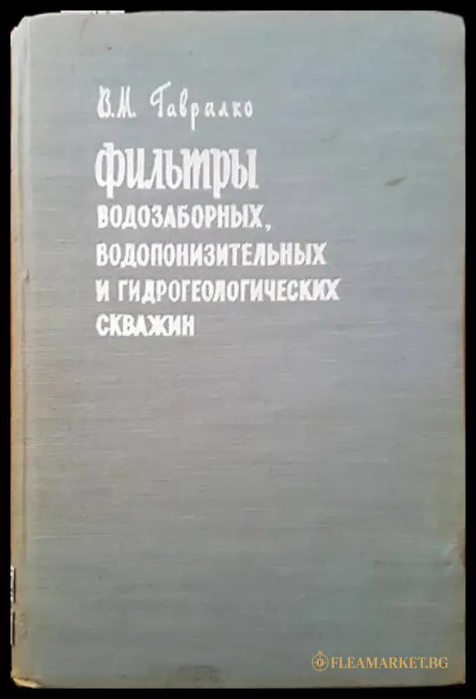 Каталог на шрифтовете и другите наборни материали - Книги
