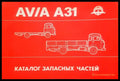 Каталог запасных частей - Книги