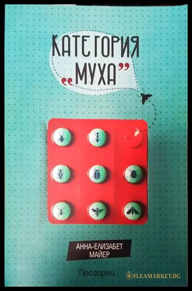 Категория ’Муха’ - Книги