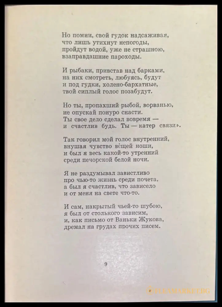 Катер Связи - Книги