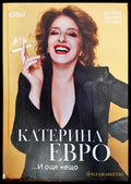 Катерина Евро - Книги