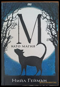 Като магия - Книги