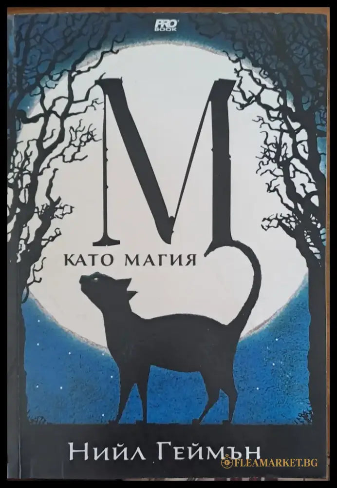Като магия - Книги