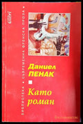 Като роман (3737) - Книга