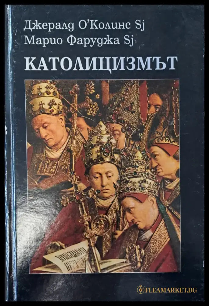 Католицизмът - Книги
