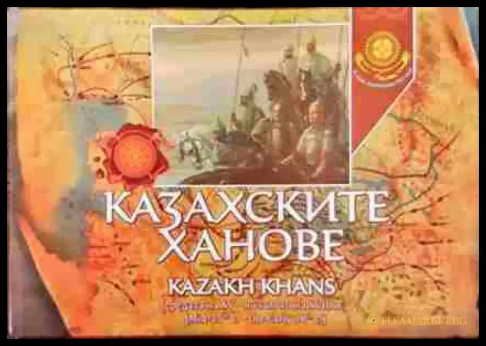 Казахските ханове - Книги