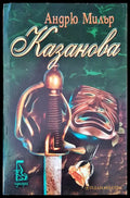 Казанова - Книги