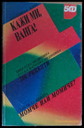 Кажи ми Ванга! - Книги