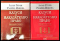 Казуси по наказателно право. Обща част. Особена част - Книги