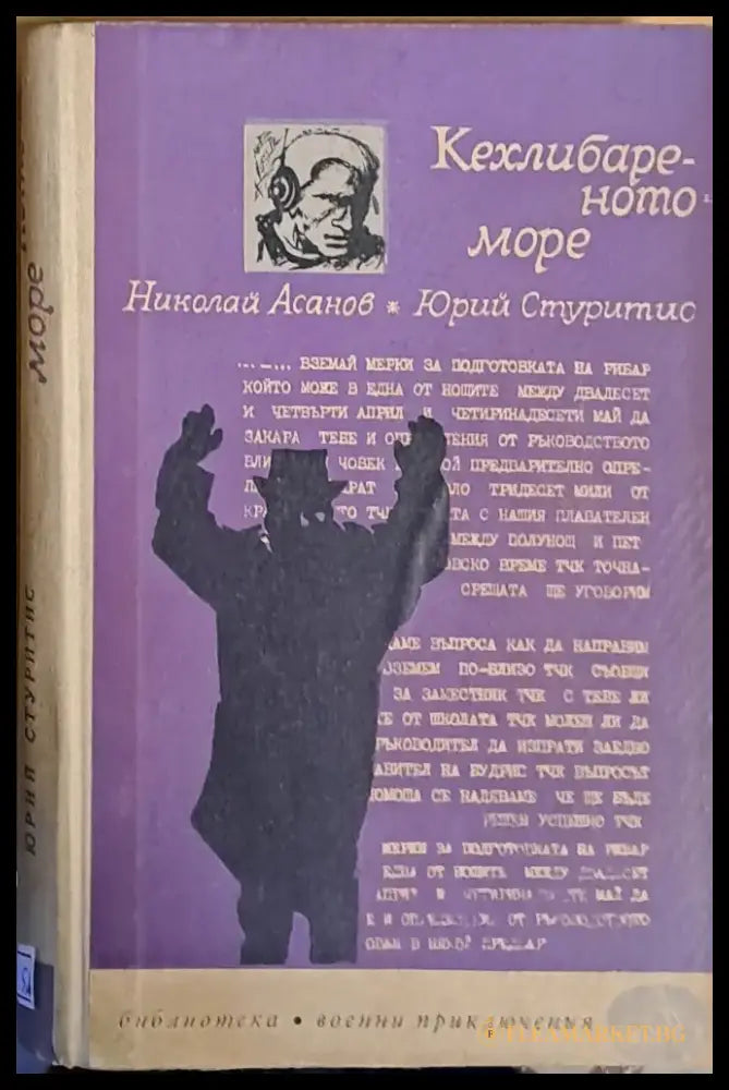 Кехлибареното море - Книги