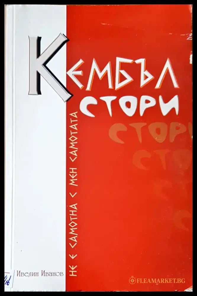 Кембъл стори - Книги