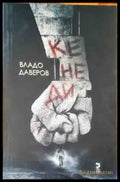 Кенеди - Книги