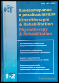 Кенезитерапия и рехабилитация - Книги
