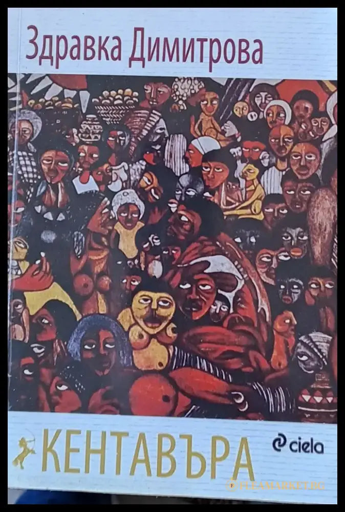 Кентавъра - Книги