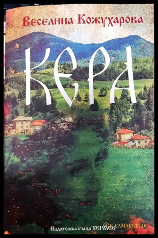 Кера - Книга
